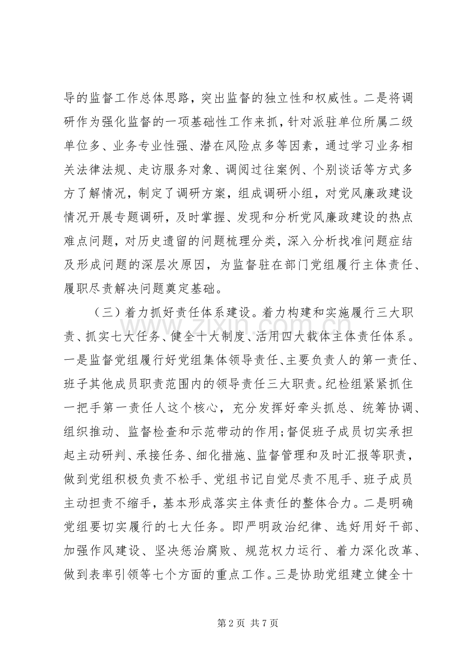 纪检干部20XX年个人述职述廉报告范文.docx_第2页