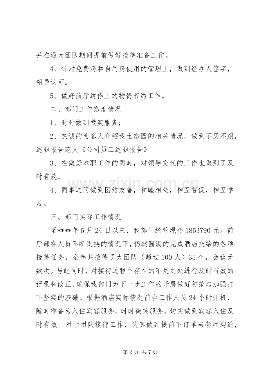 企业个人述职报告两篇.docx_第2页