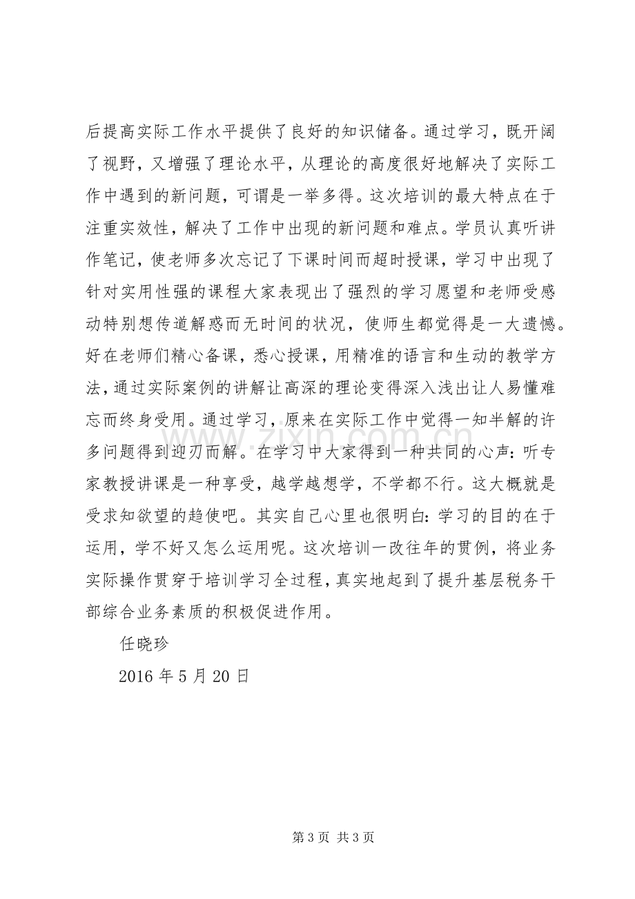 财务系统综合业务培训心得体会.docx_第3页