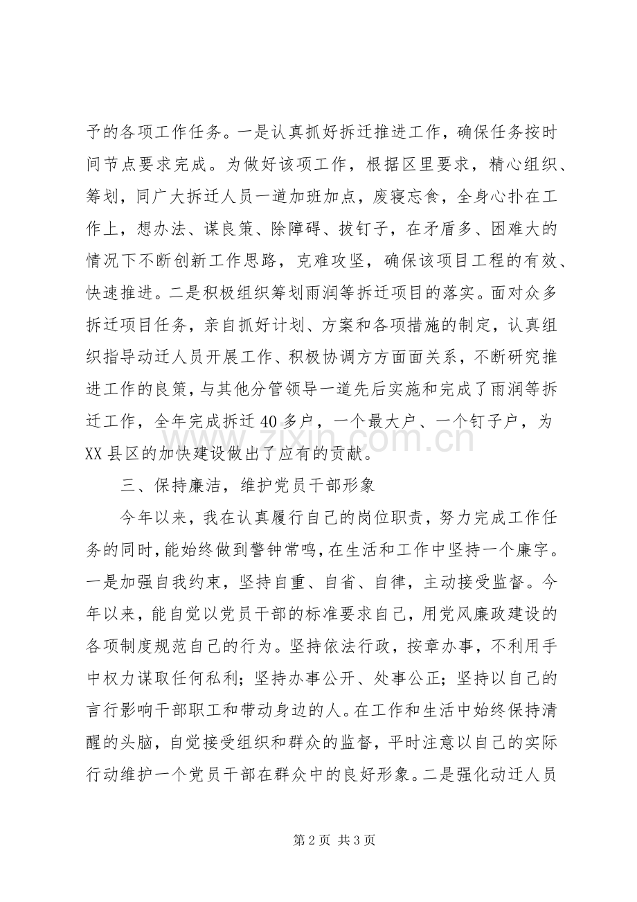 工会副主席述职述廉报告范文.docx_第2页