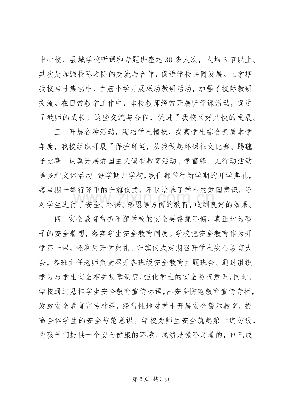 学年度校长述职报告.docx_第2页