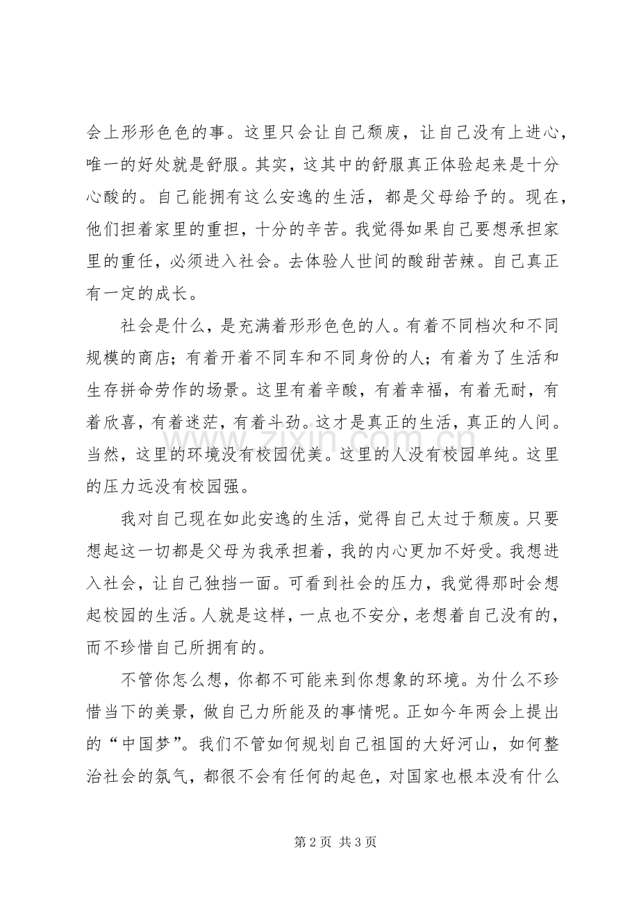 珍惜当下《围城》读书心得.docx_第2页