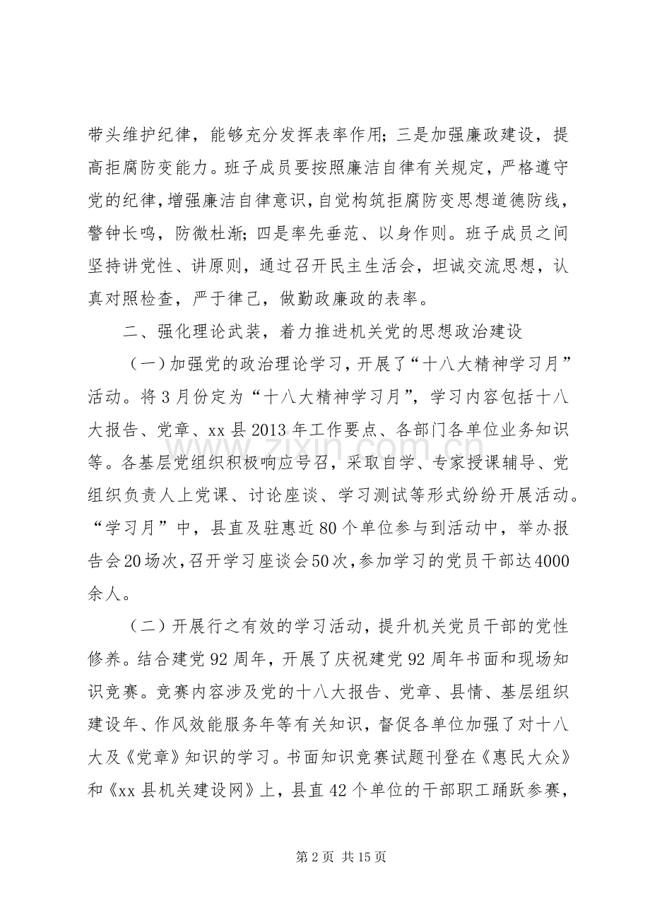 县委县直机关工委述职述廉报告.docx_第2页