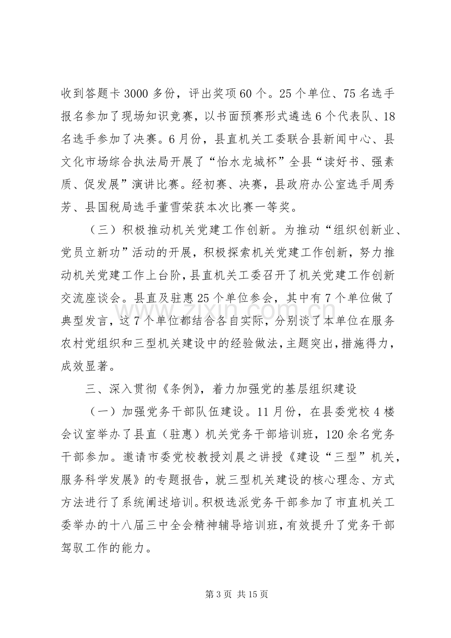 县委县直机关工委述职述廉报告.docx_第3页