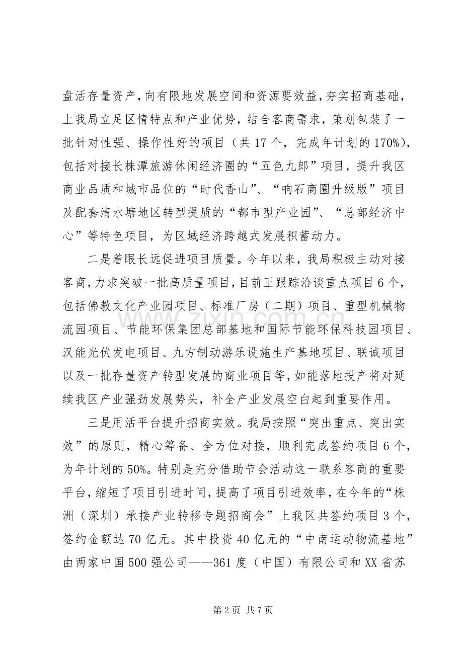 招商局个人述职报告.docx_第2页