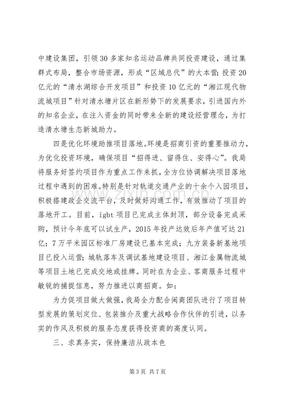 招商局个人述职报告.docx_第3页