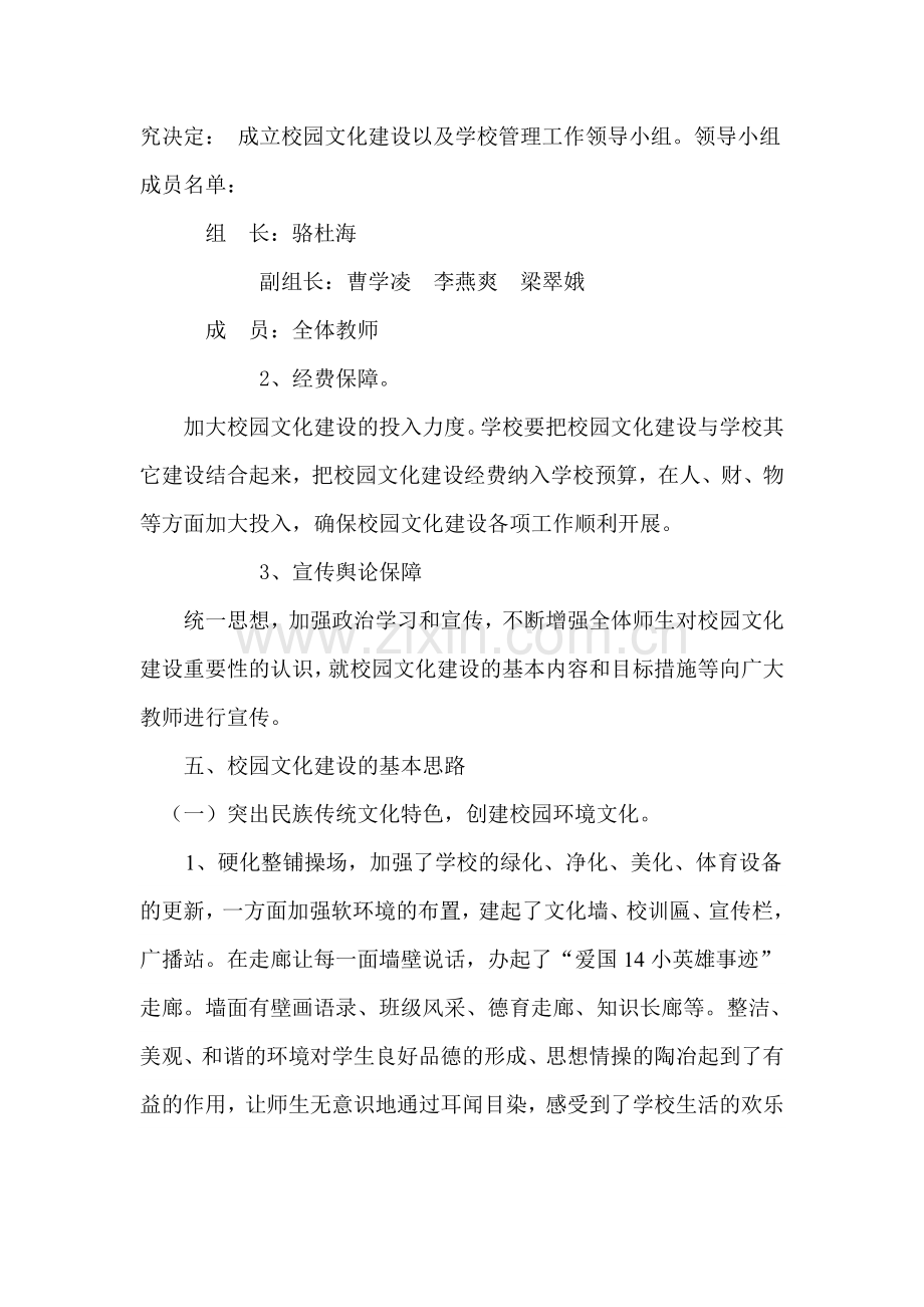 学校园文化建设以及学校管理方案.doc_第3页