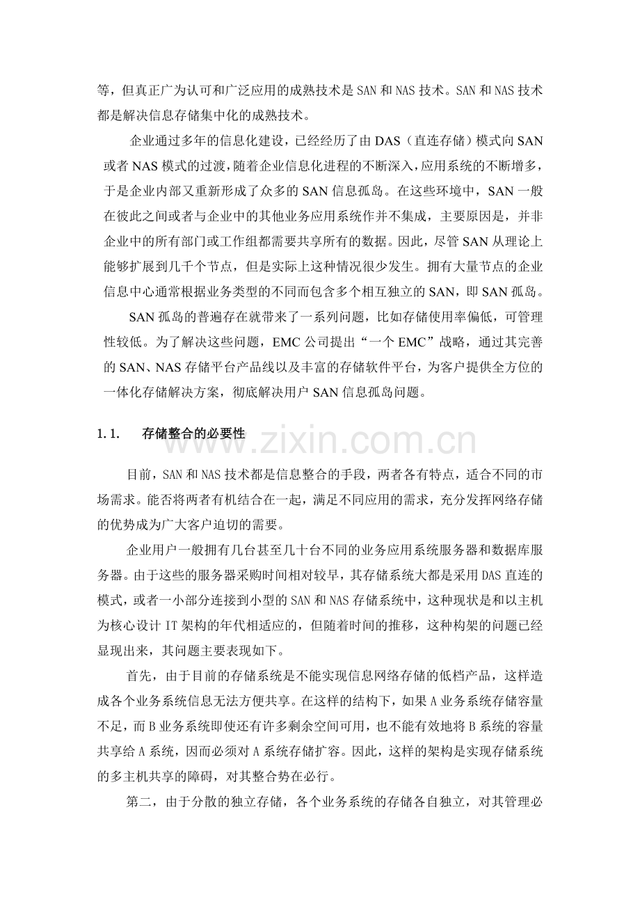 一体化存储系统概述.docx_第2页