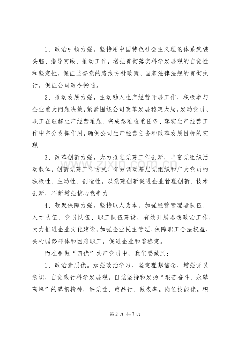 四强教育心得体会.docx_第2页