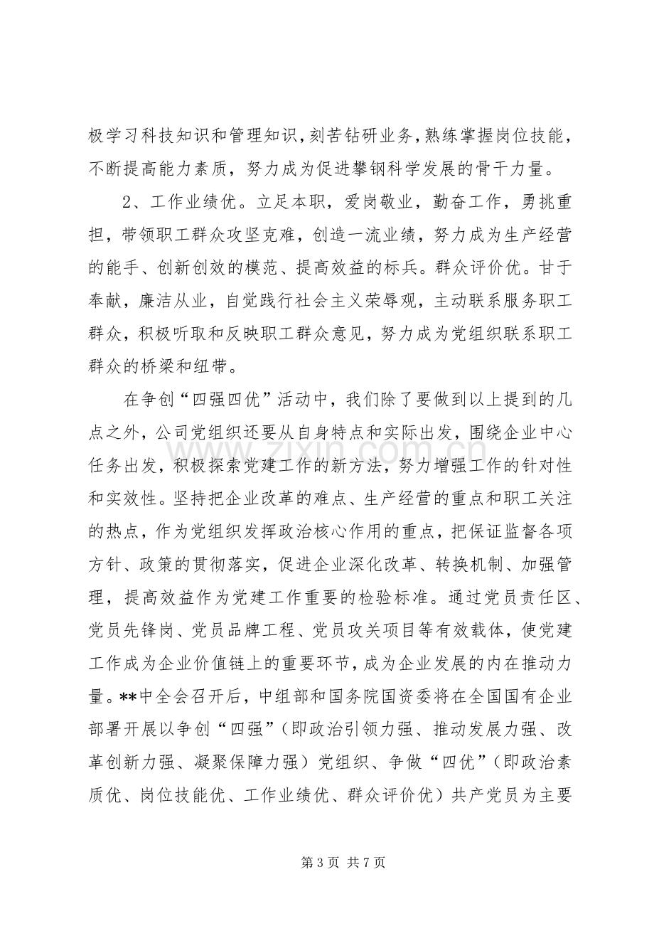 四强教育心得体会.docx_第3页