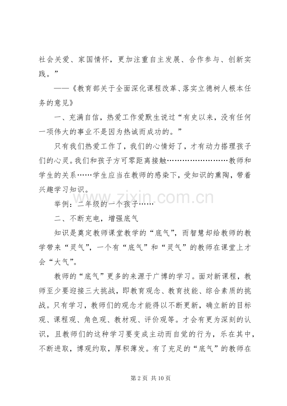 培训心得—《让我们自信满满,教出价值尊严和底气》.docx_第2页