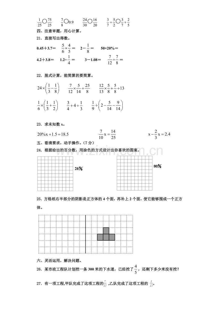 2023届宁南县六年级数学第一学期期末检测模拟试题含解析.doc_第3页