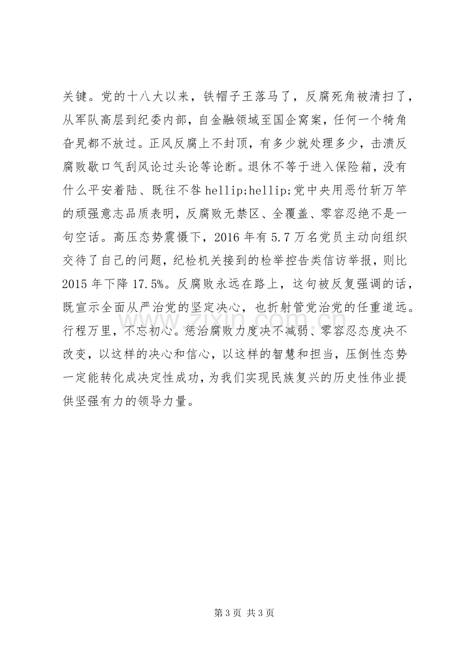 中纪委七次全会精神学习心得.docx_第3页