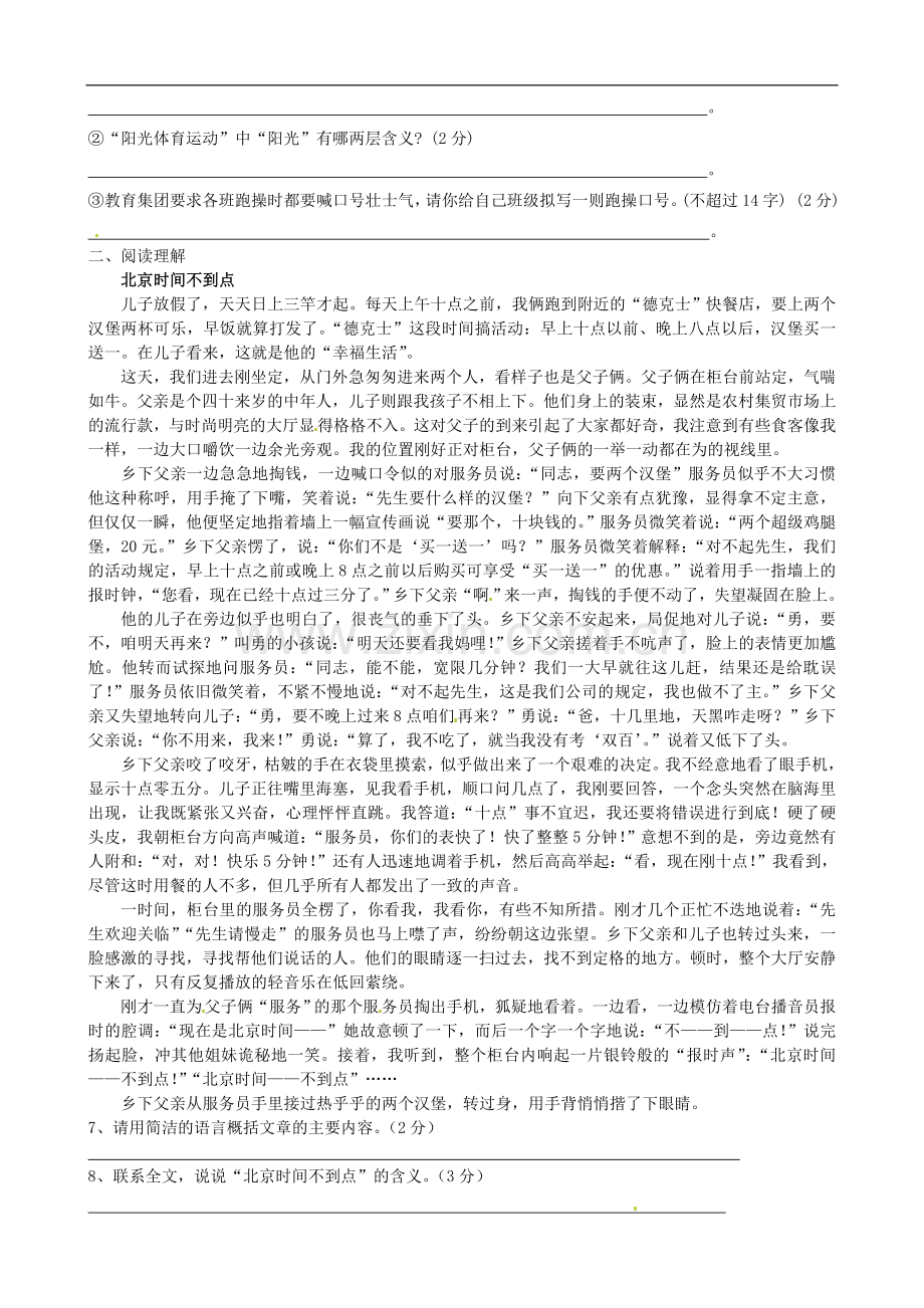 江苏省丹阳市八中八年级语文上册-练习(三).doc_第2页