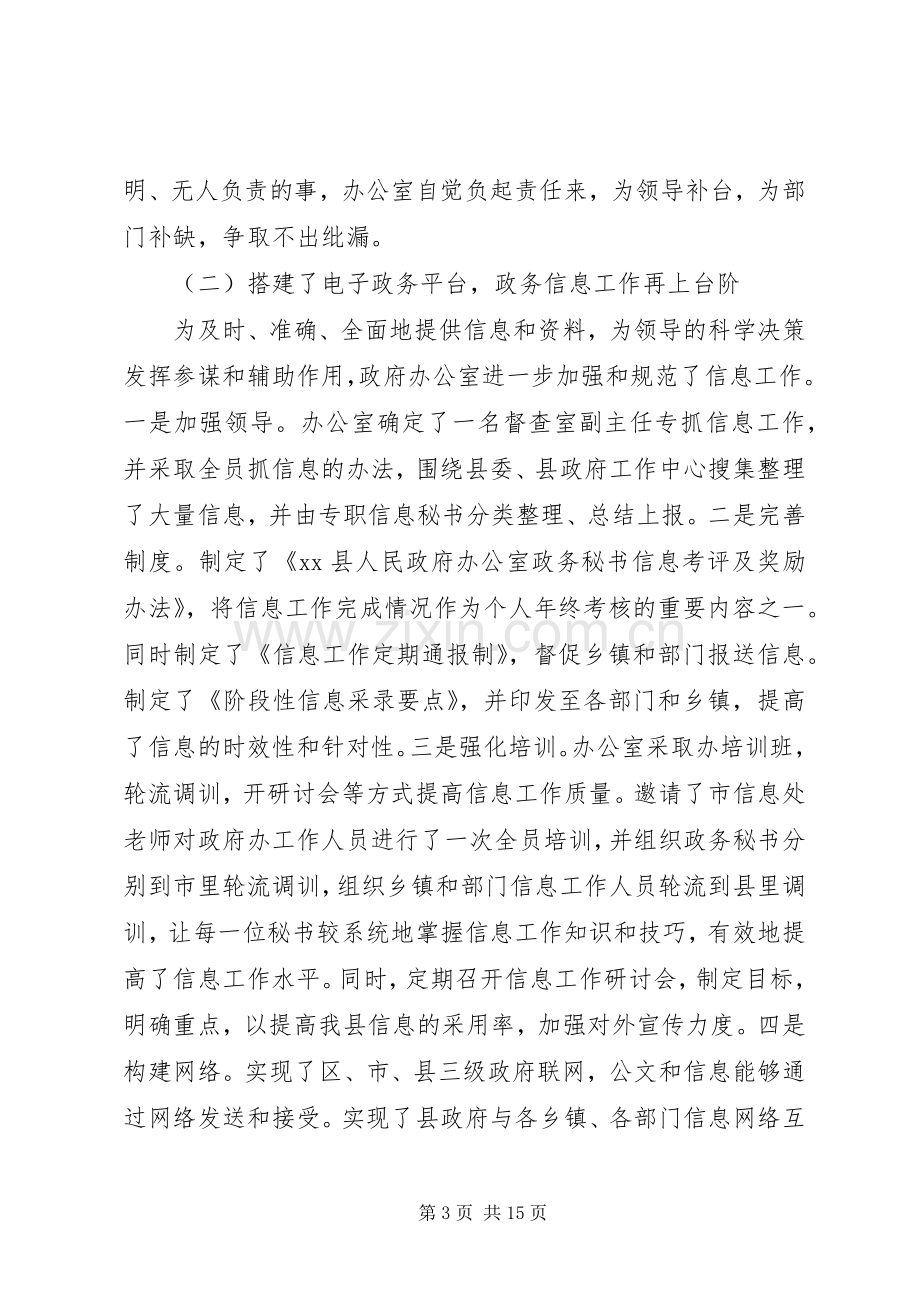 县人民政府办公室某年述职报告.docx_第3页