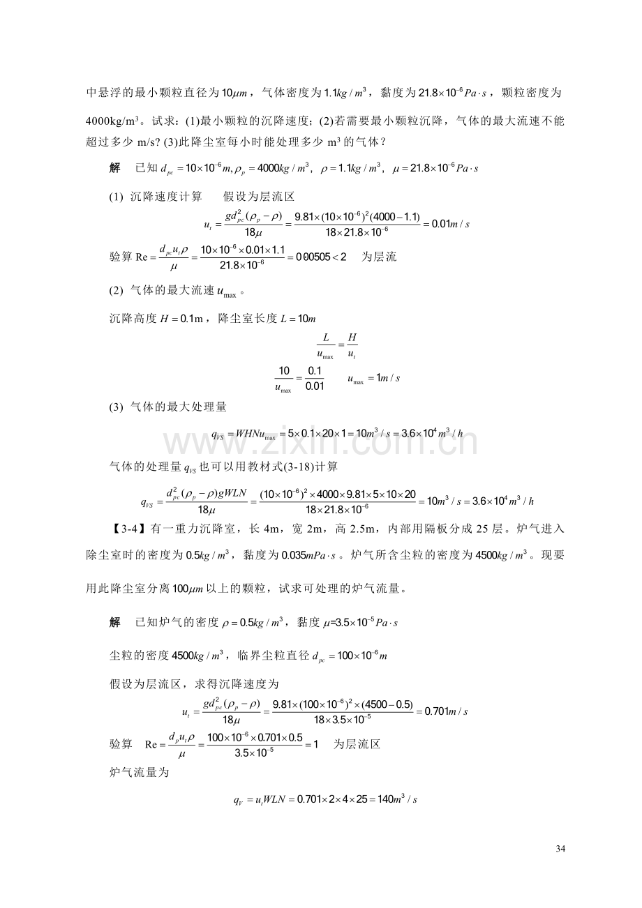 化工原理答案 第三章沉降与过滤.doc_第2页