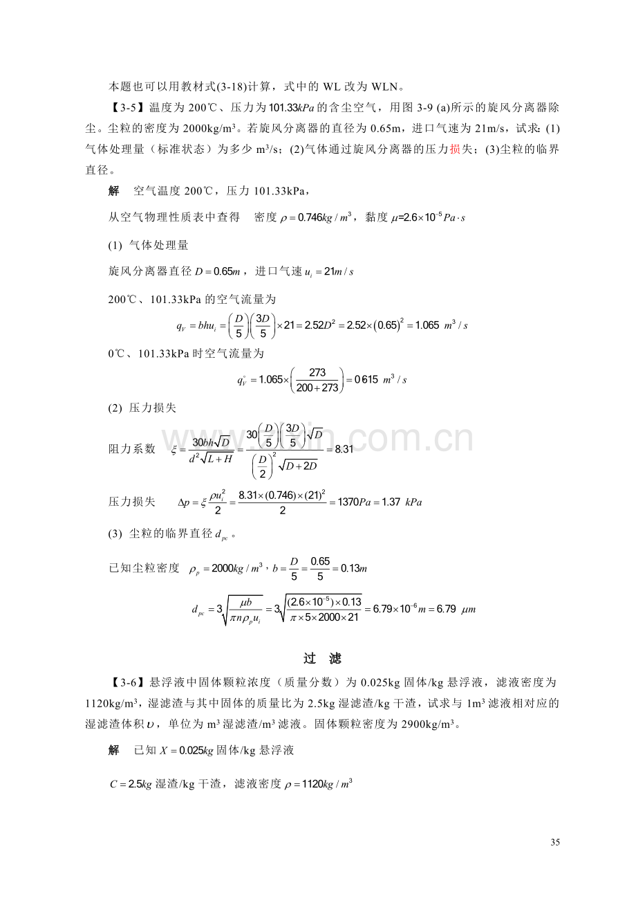 化工原理答案 第三章沉降与过滤.doc_第3页