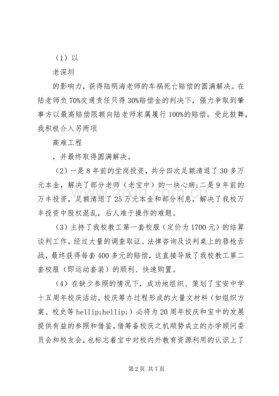 XX年中学副校长述职报告.docx_第2页