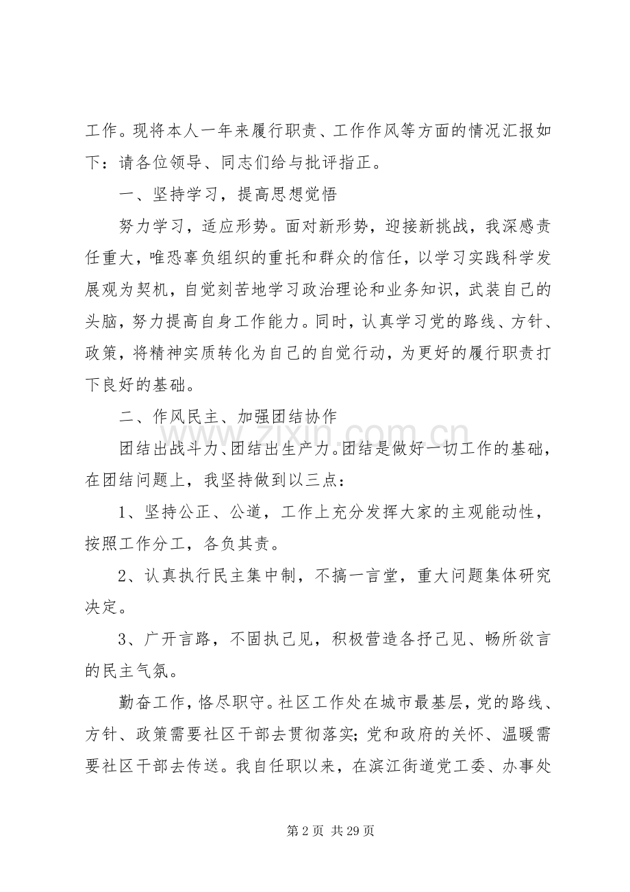 社区党支部书记述职演讲稿(书记述职).docx_第2页