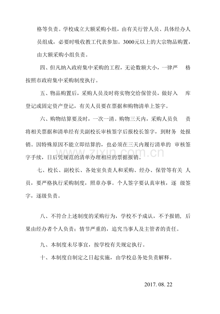 学校物品采购制度.docx_第2页