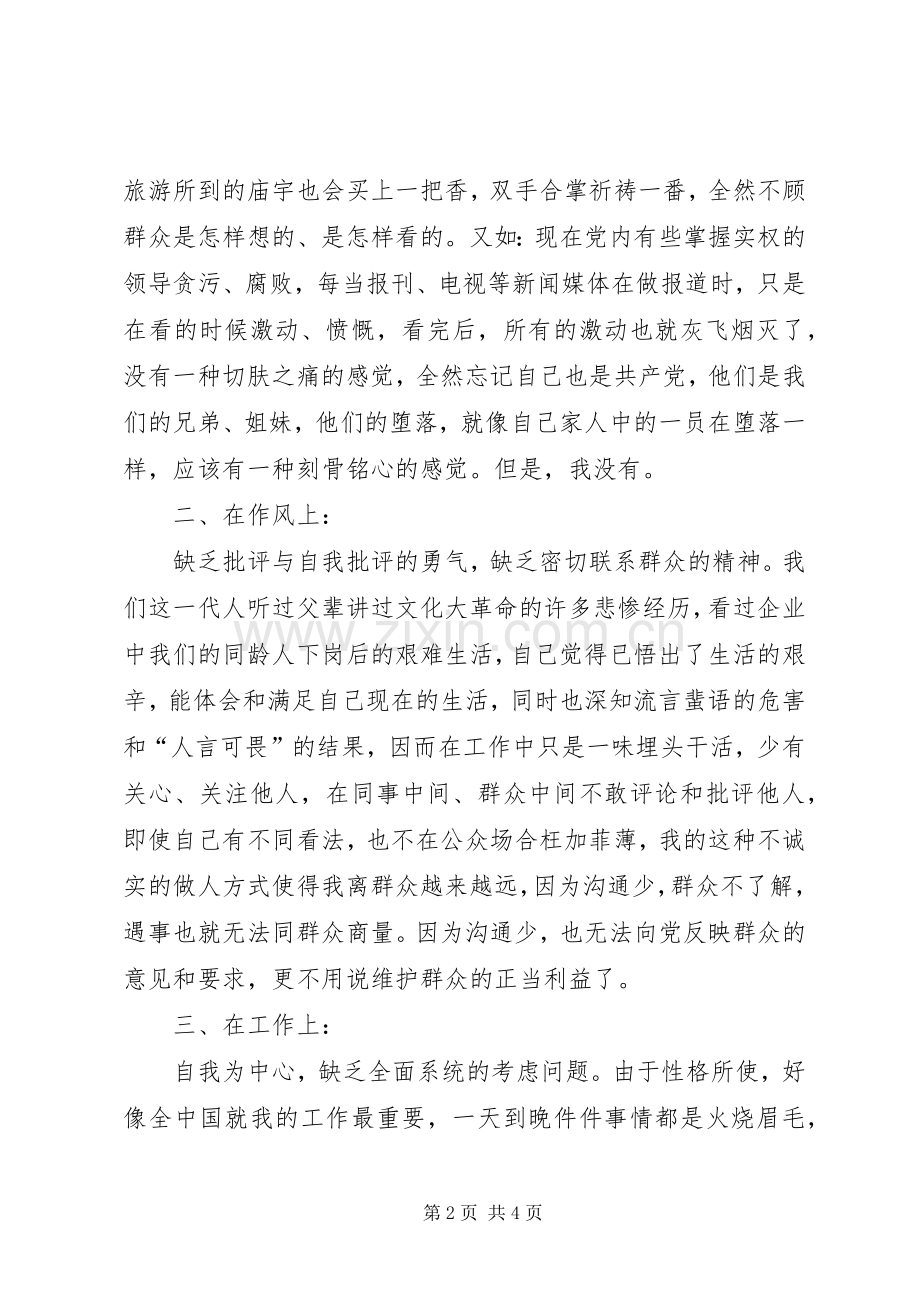 保持党员先进心得体会心得体会.docx_第2页