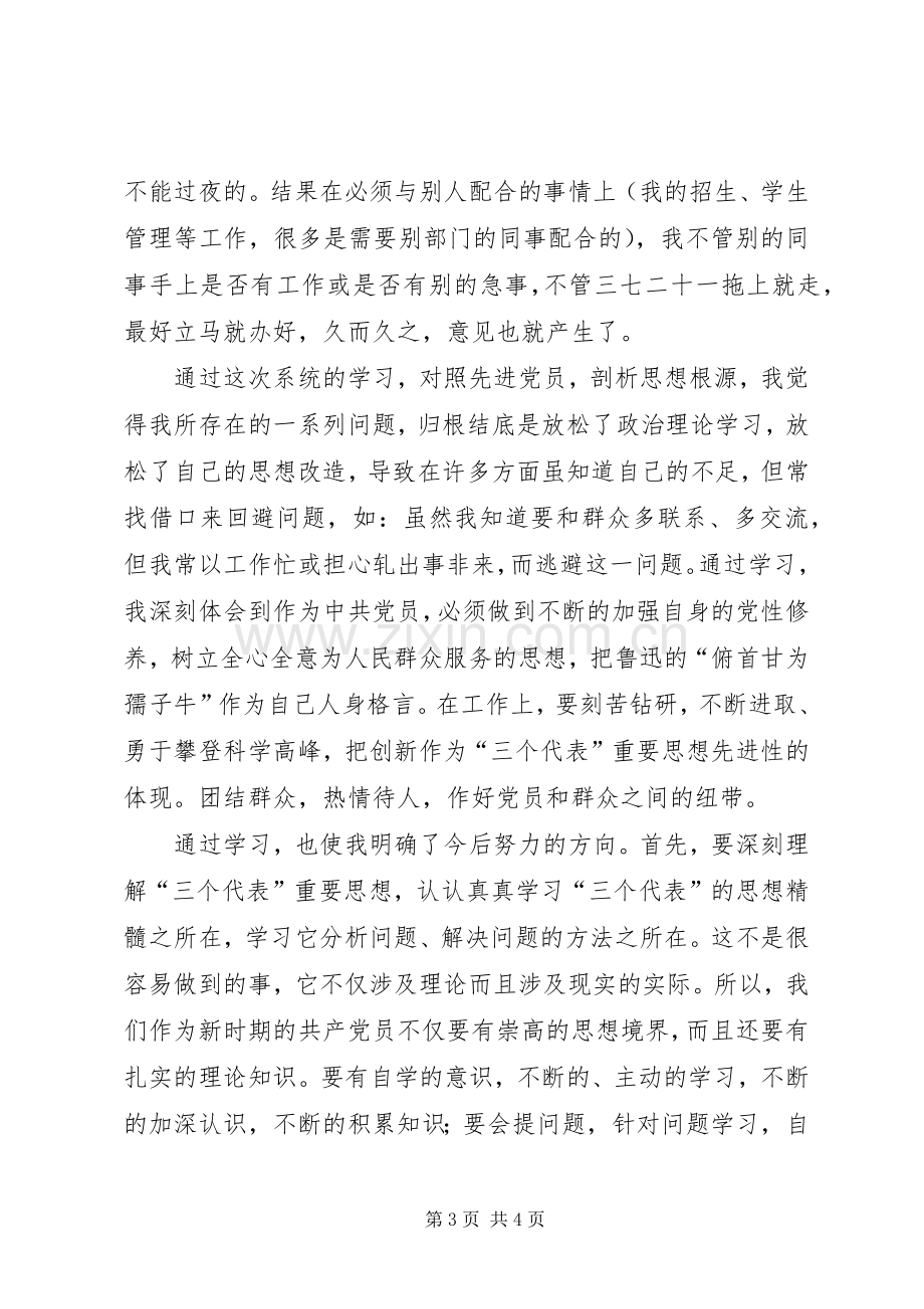 保持党员先进心得体会心得体会.docx_第3页