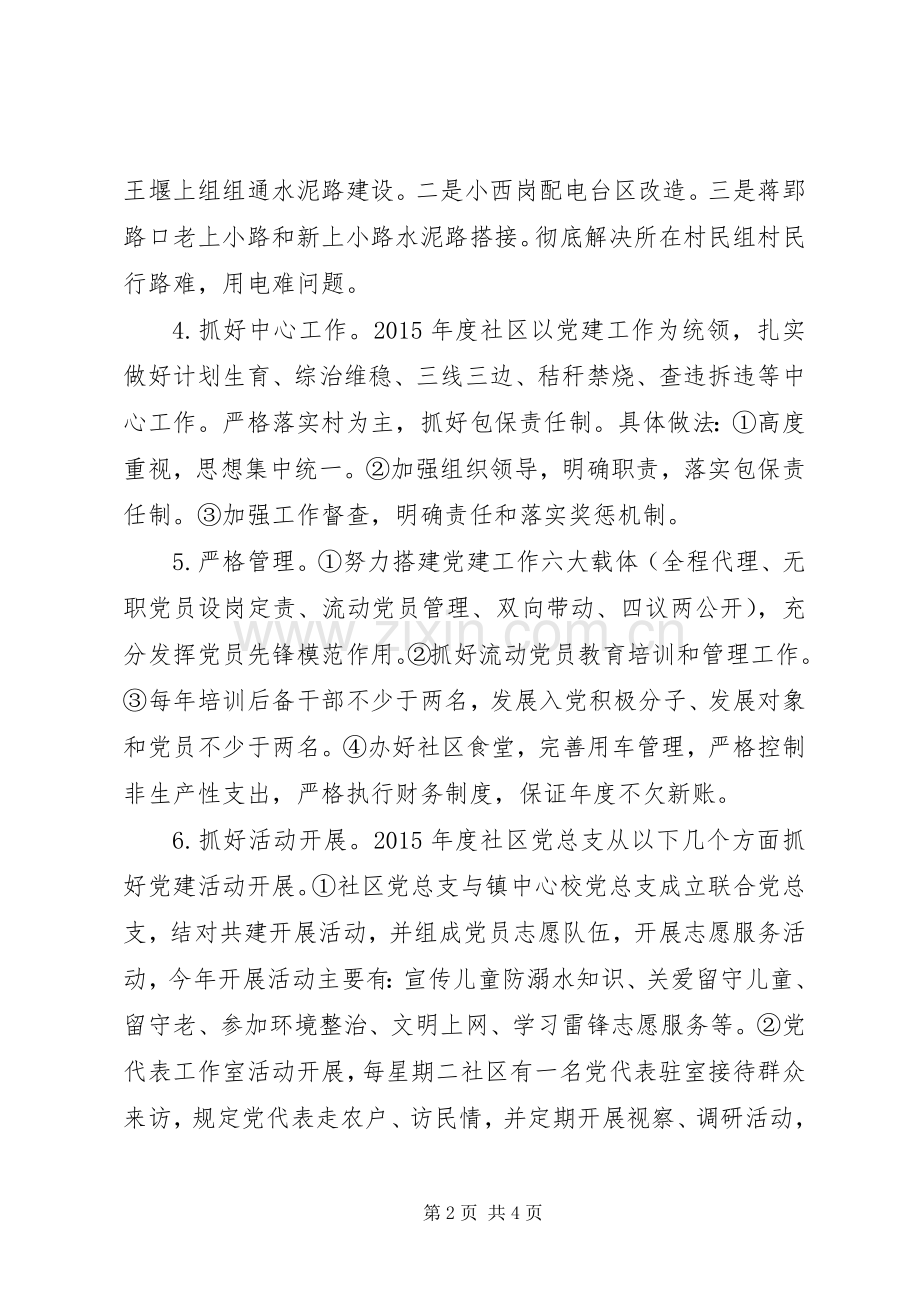 XX年社区党支部书记抓基层党建述职报告.docx_第2页