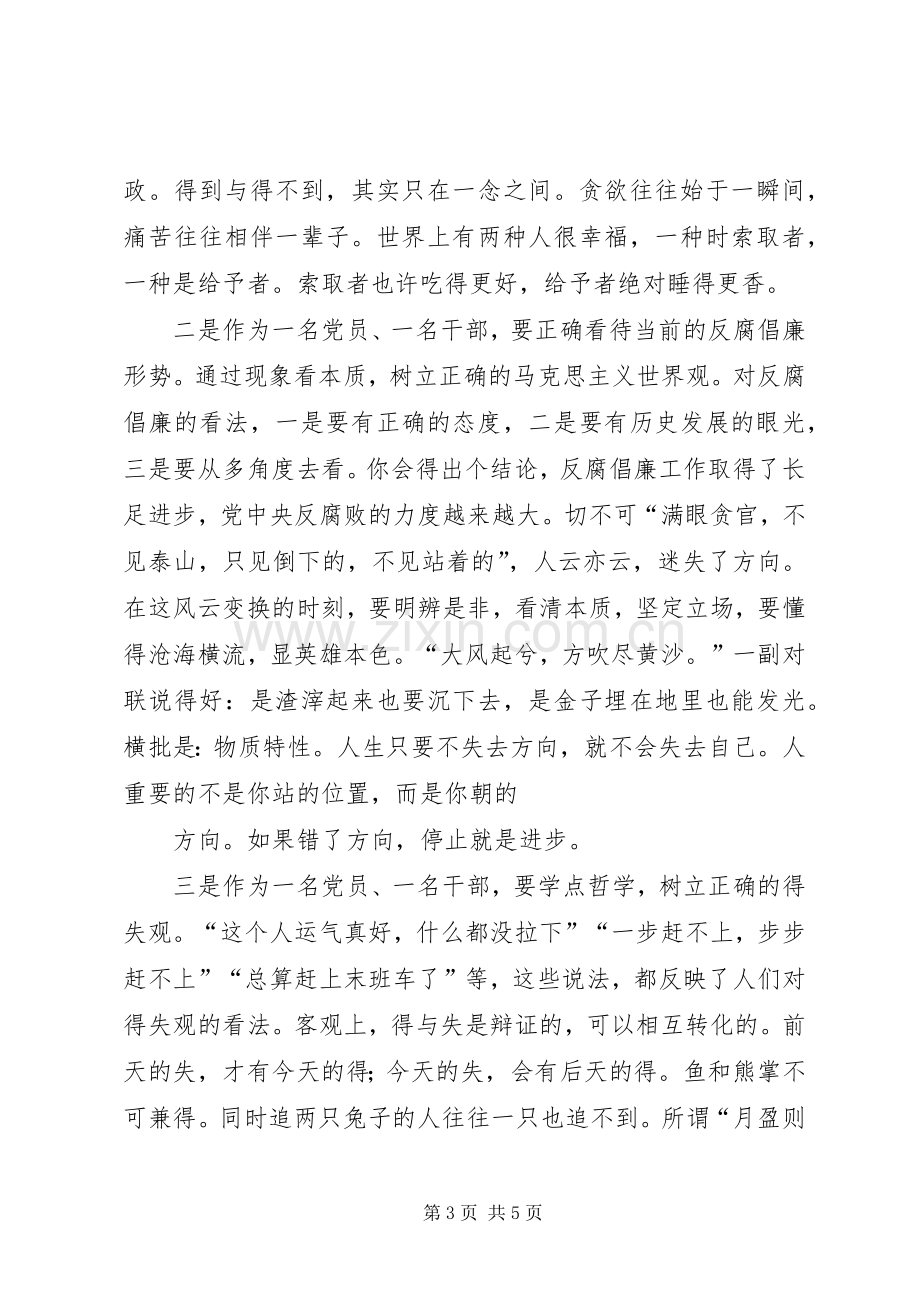 党员干部年终述职报告.docx_第3页