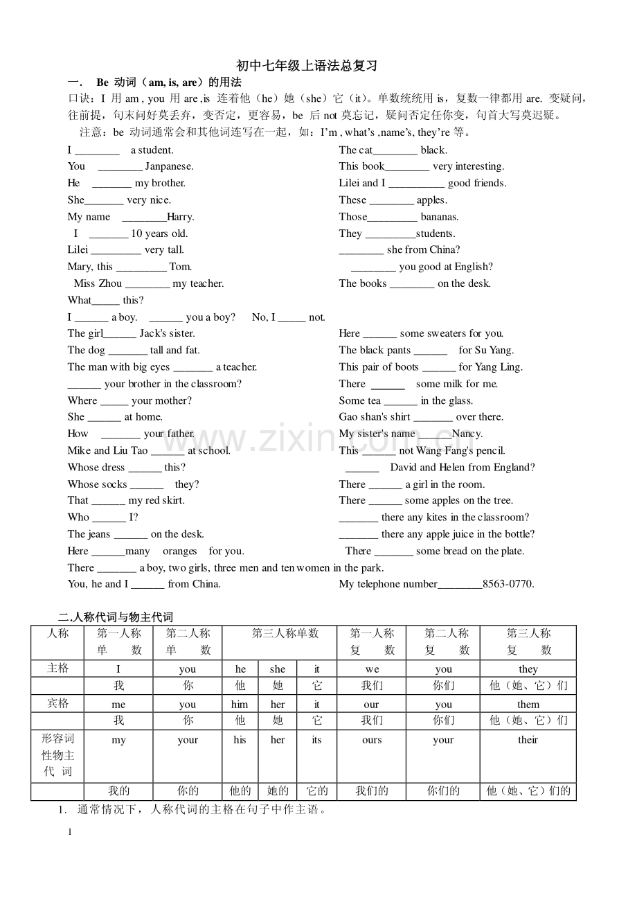 七年级英语上新目标Unit1--12单元重点及语法总复习.pdf_第1页