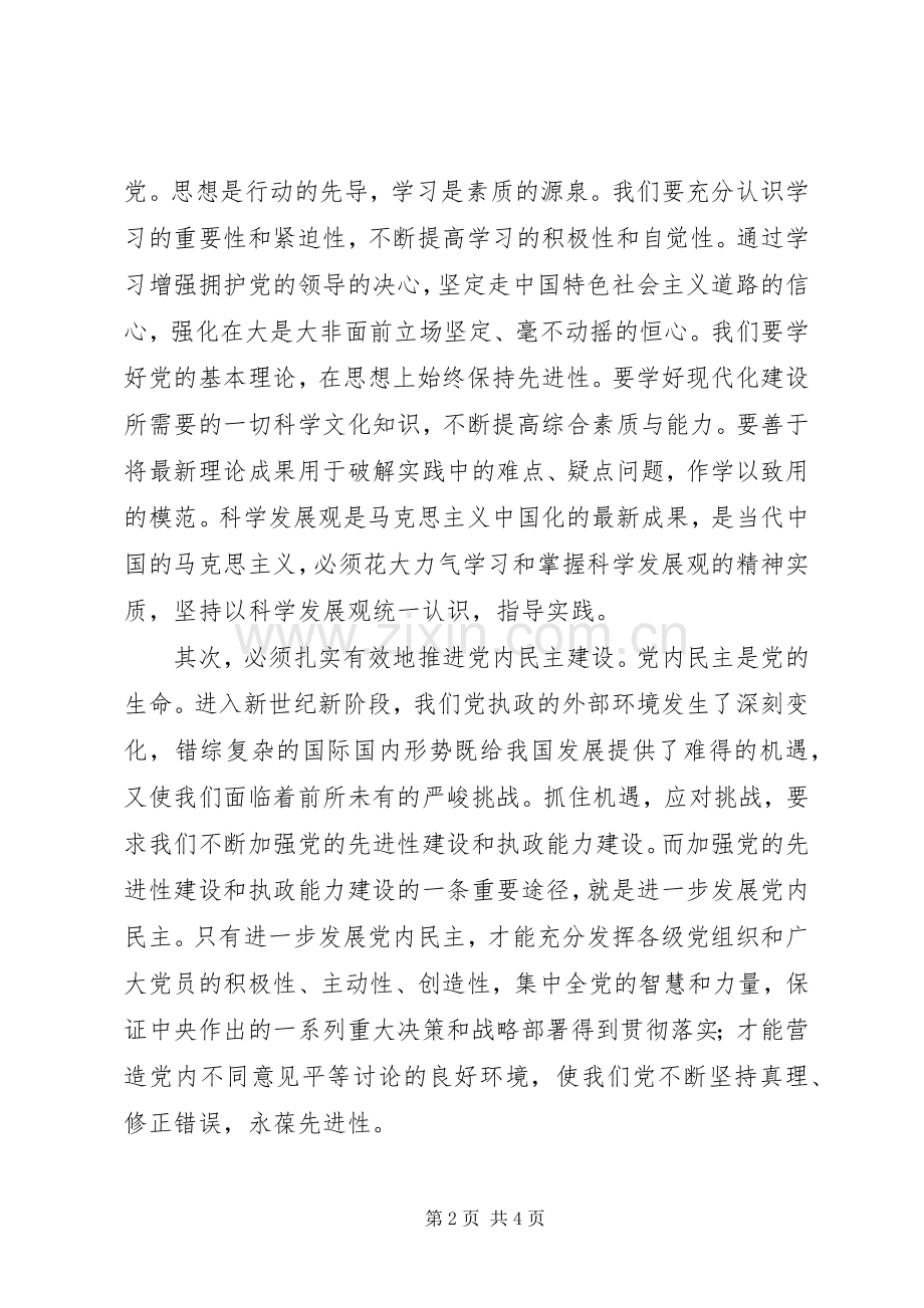 党建人员学习党的十7大精神体会.docx_第2页