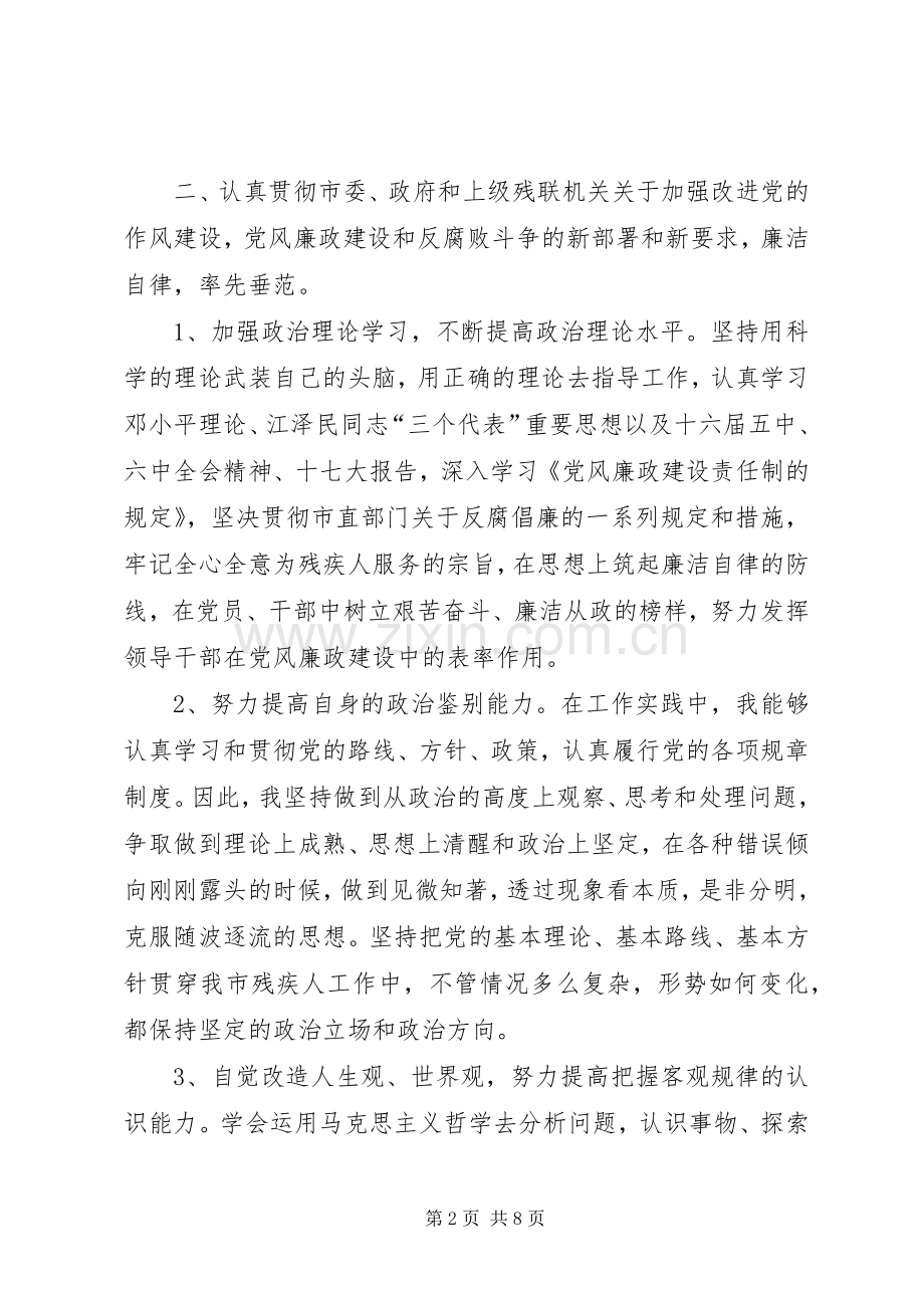 残联党支部副书记副理事长述职报告.docx_第2页