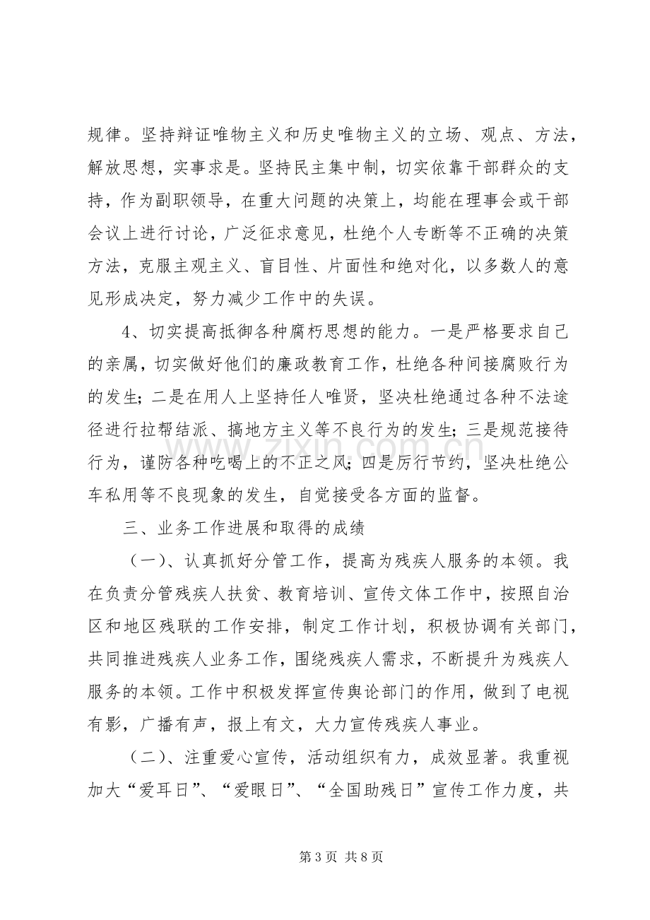 残联党支部副书记副理事长述职报告.docx_第3页