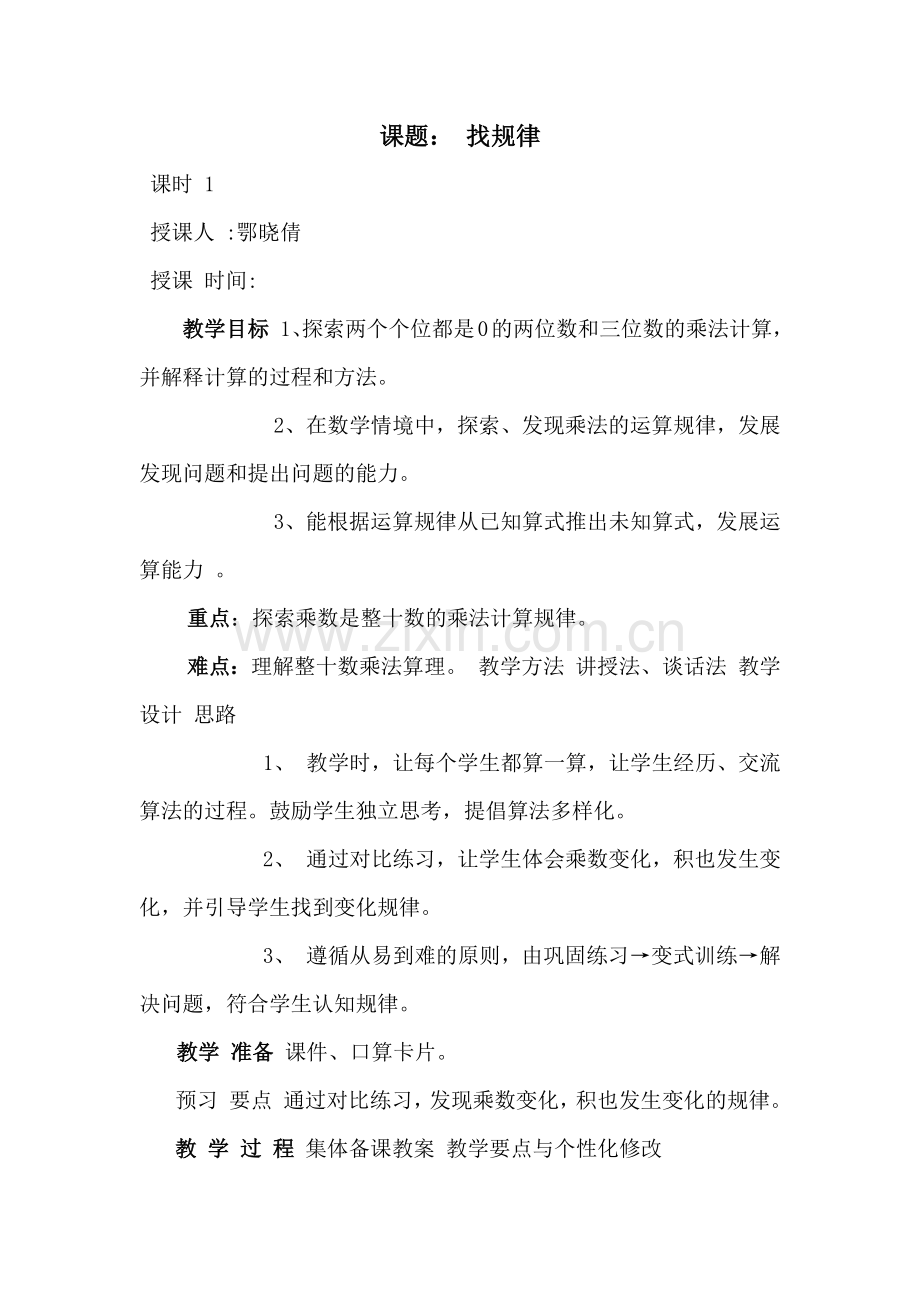 小学数学北师大三年级乘法找规律.docx_第1页