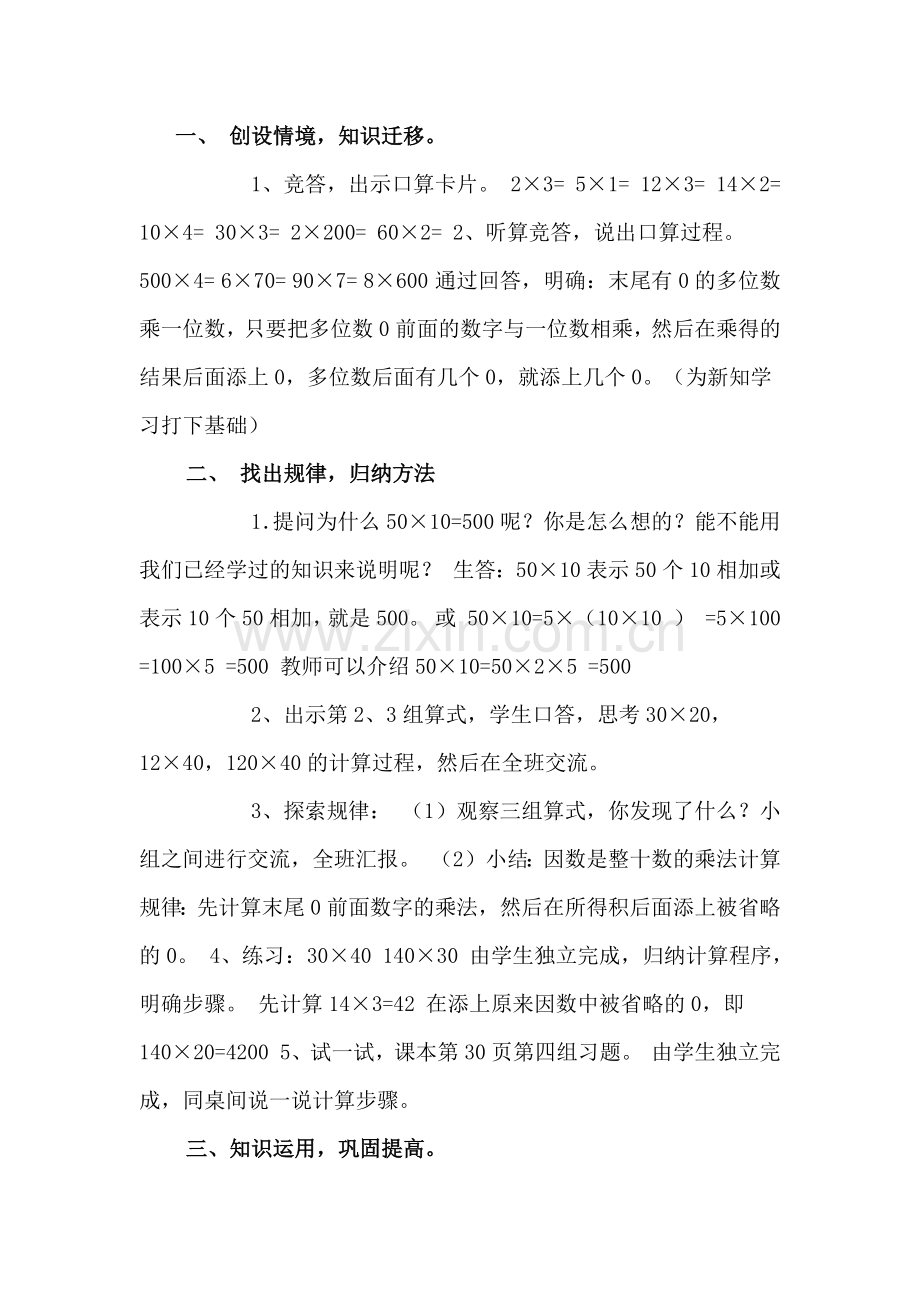 小学数学北师大三年级乘法找规律.docx_第2页