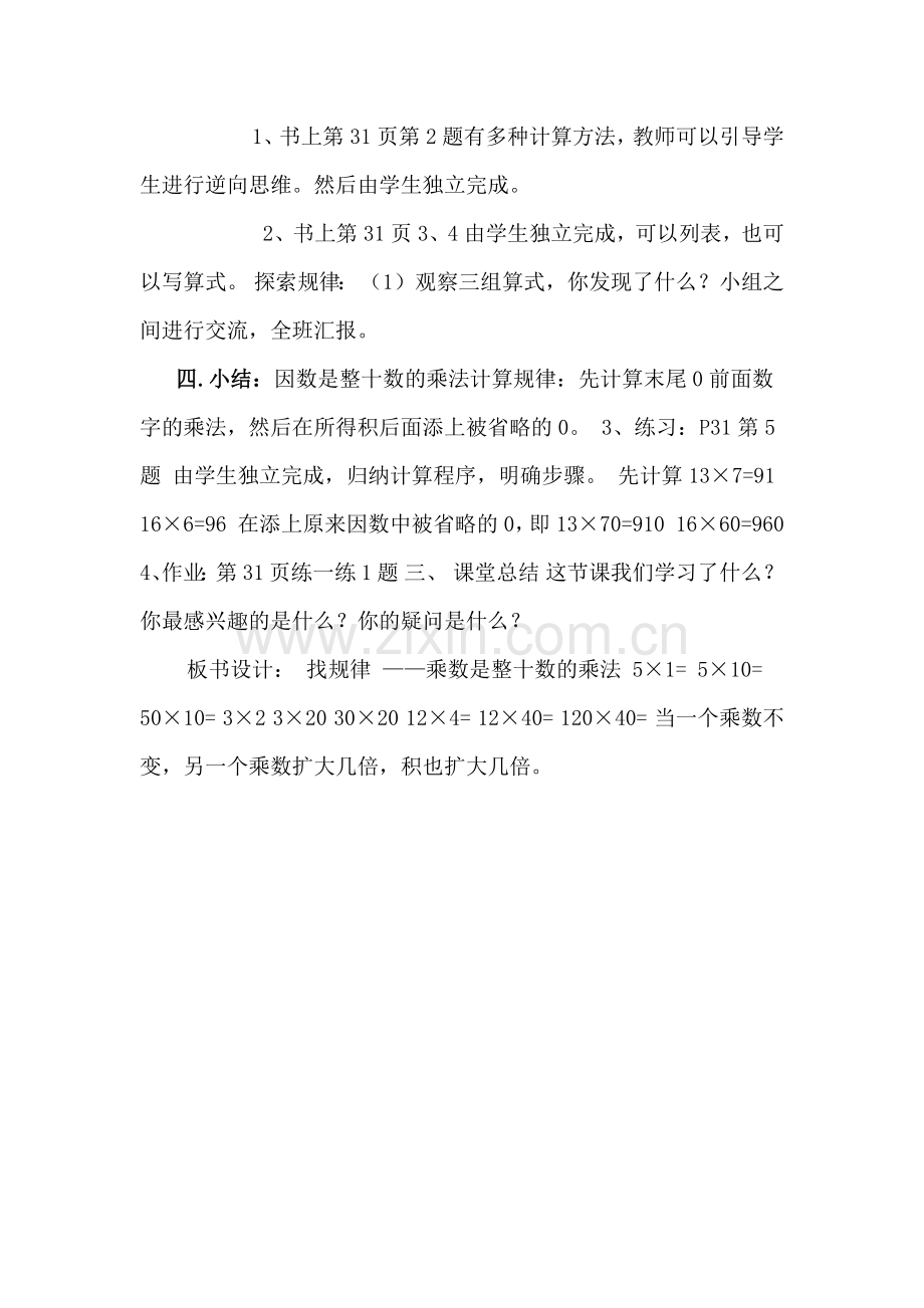 小学数学北师大三年级乘法找规律.docx_第3页