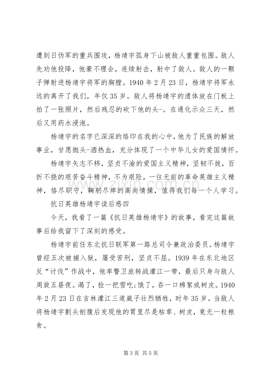 抗日英雄杨靖宇读后感.docx_第3页