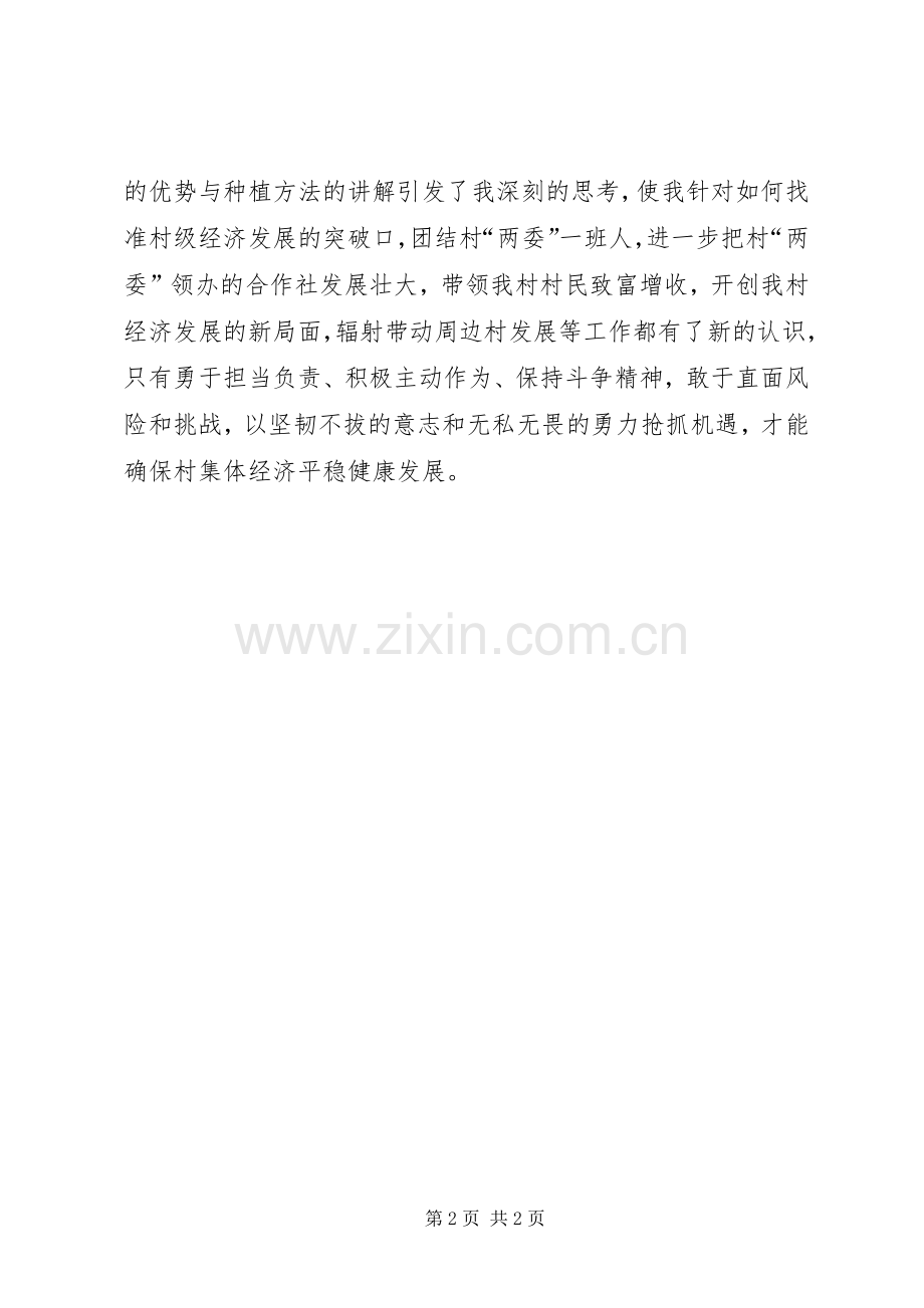 村党支部书记学习研讨心得体会.docx_第2页