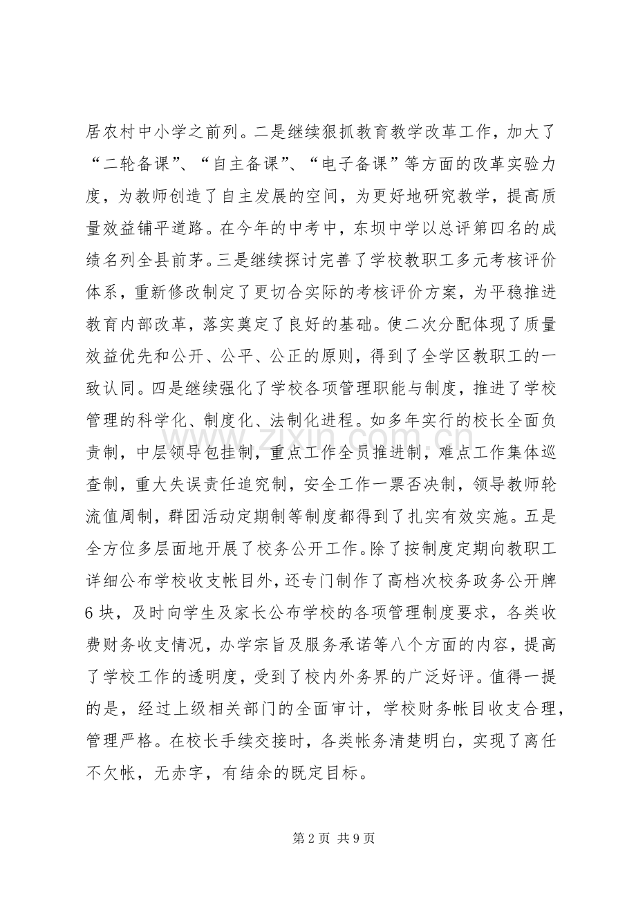 学校党支部书记年度述职报告.docx_第2页