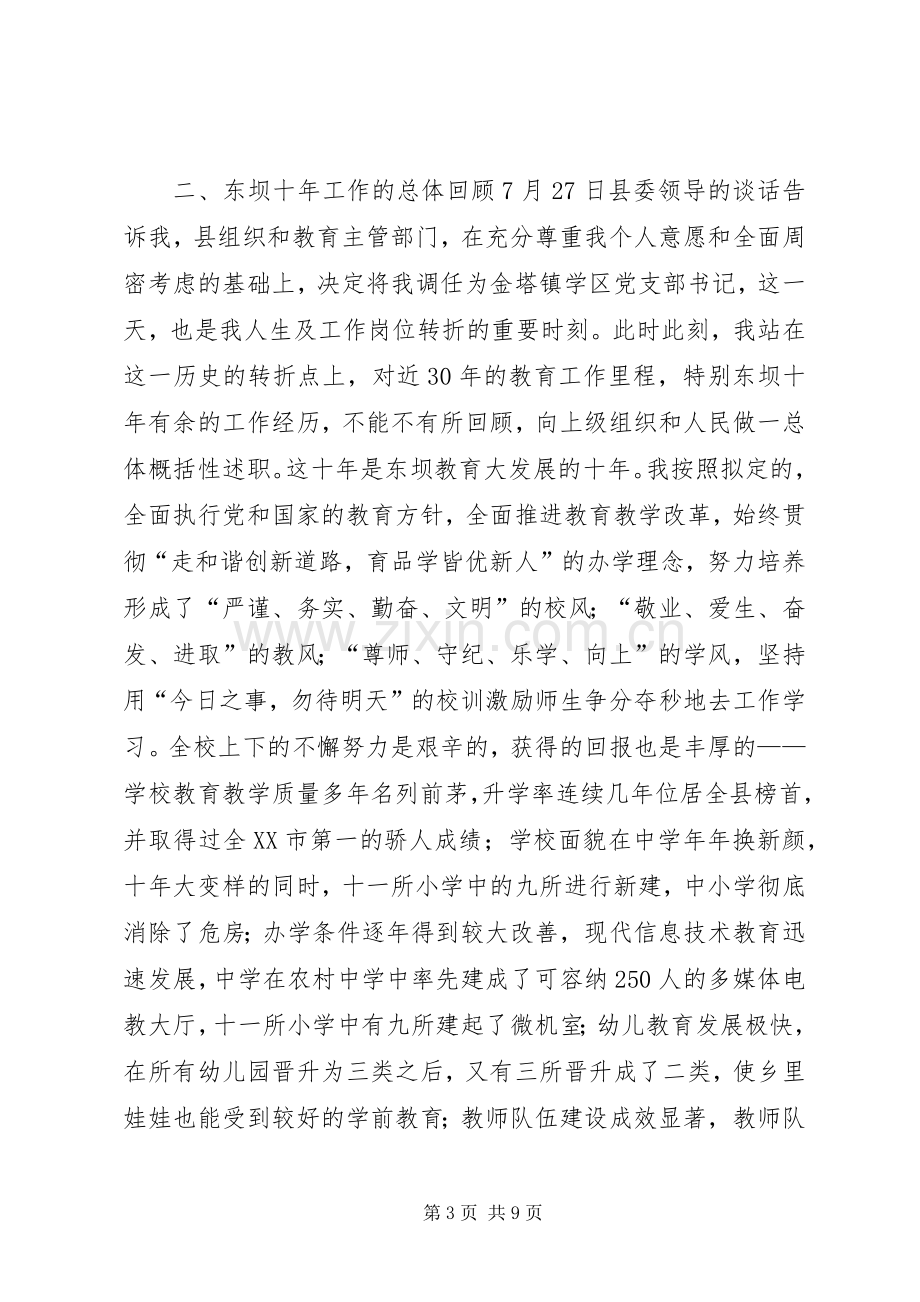 学校党支部书记年度述职报告.docx_第3页