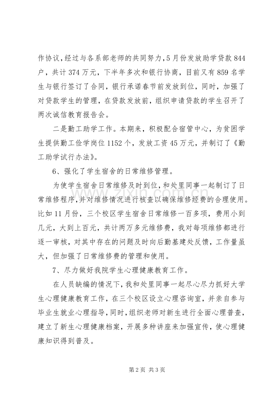 学生处处长述职报告范本.docx_第2页