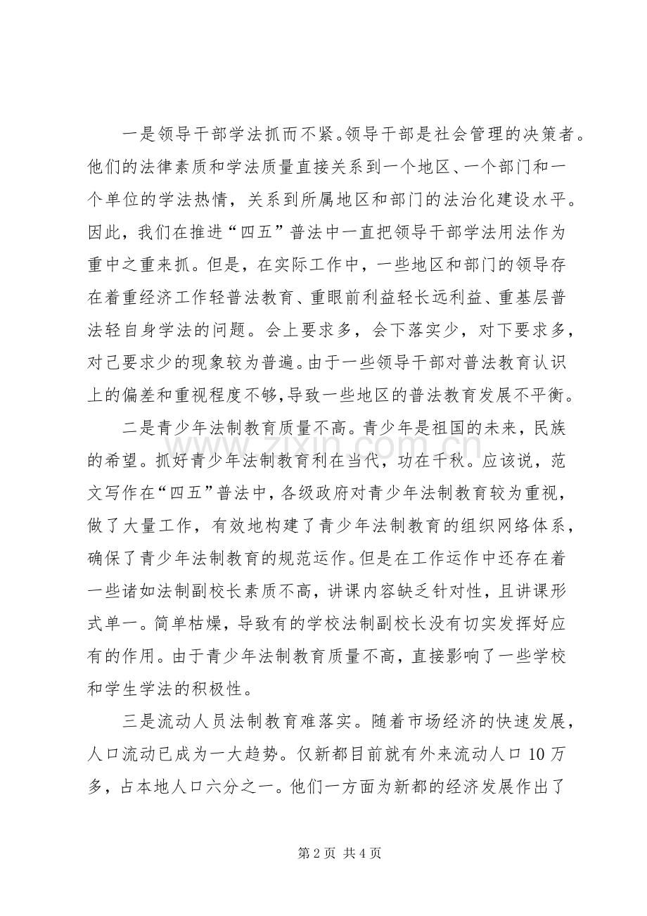 优秀心得体会范文：五五普法学习心得体会.docx_第2页