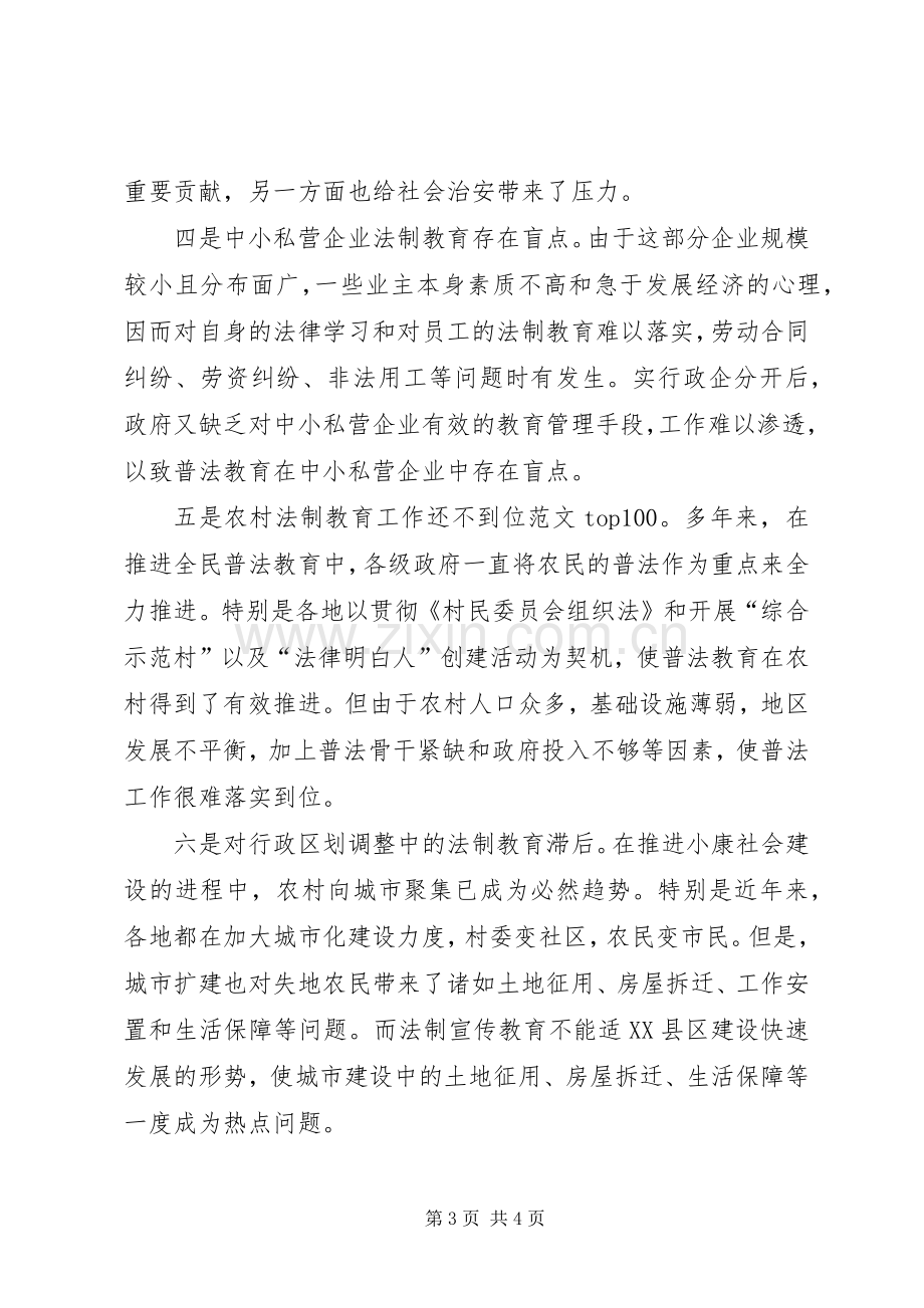 优秀心得体会范文：五五普法学习心得体会.docx_第3页