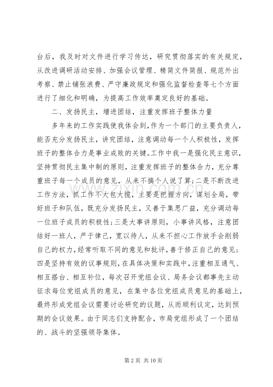 环保局班子成员述职述廉报告.docx_第2页