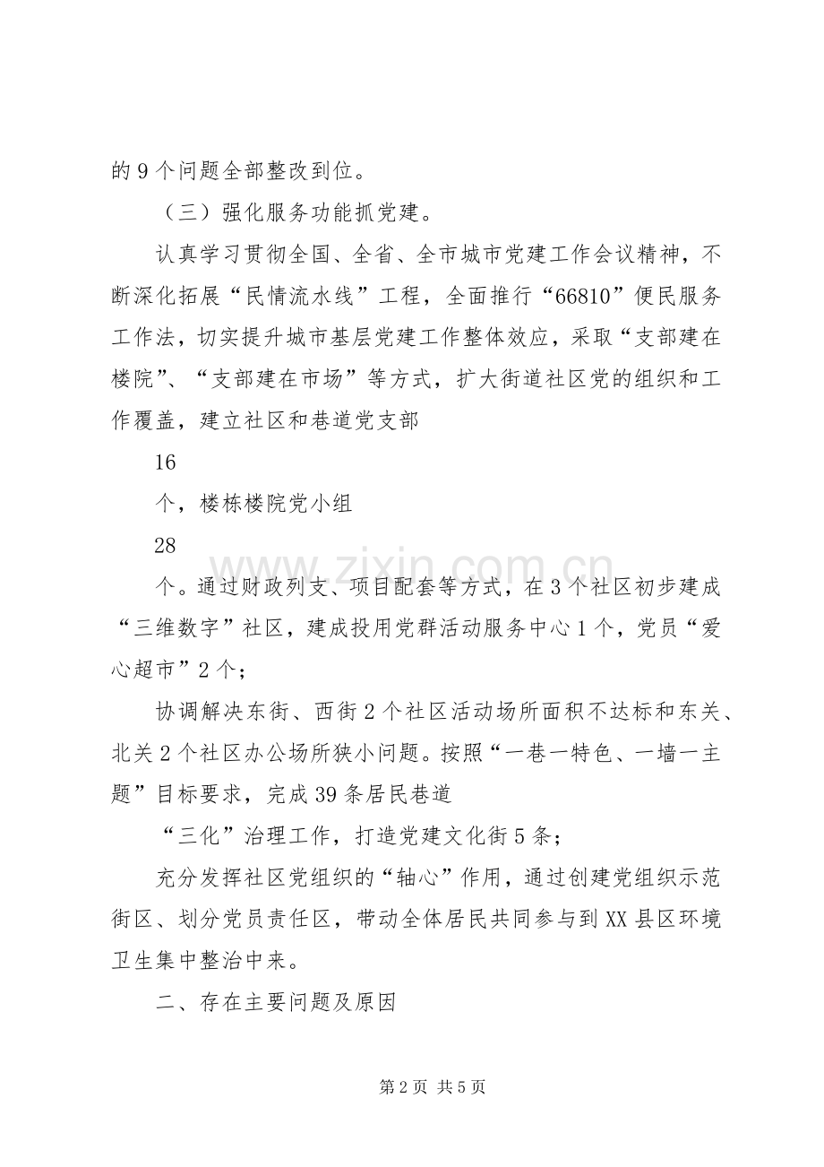 XX街道办事处党委书记基层党建工作述职报告.docx_第2页