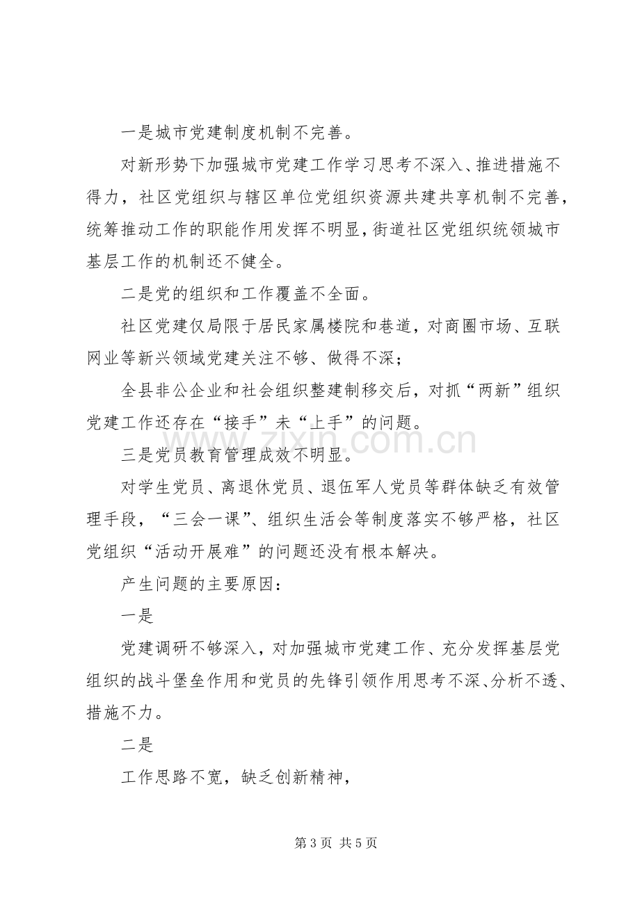 XX街道办事处党委书记基层党建工作述职报告.docx_第3页