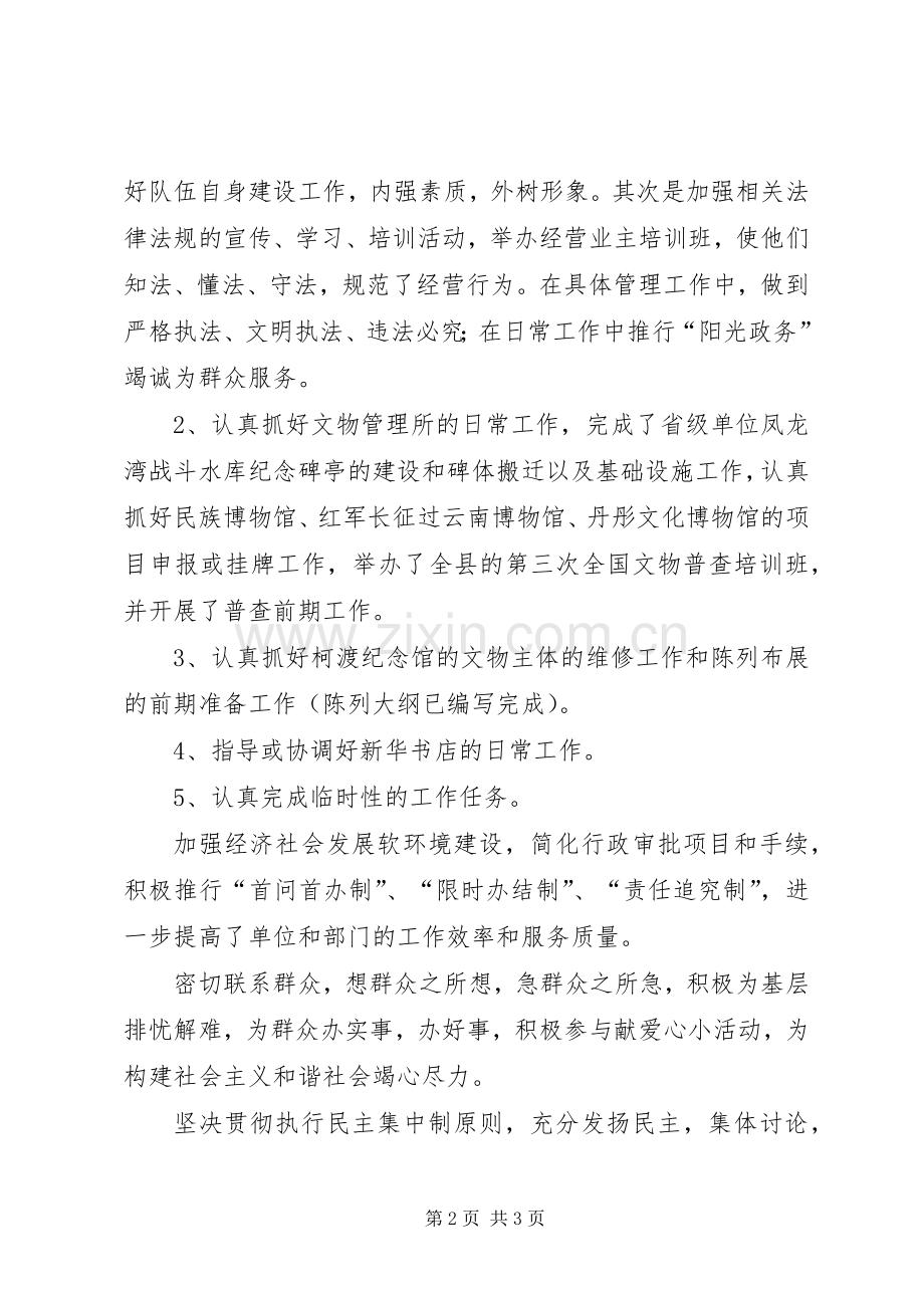 文体局副局长述职述廉报告国土副局长述职述廉报告.docx_第2页