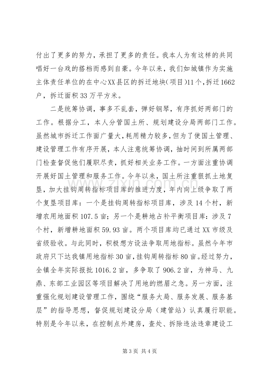 拆迁办述职述法报告.docx_第3页