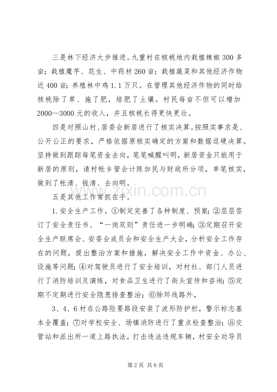 XX年乡党委书记个人述职报告.docx_第2页