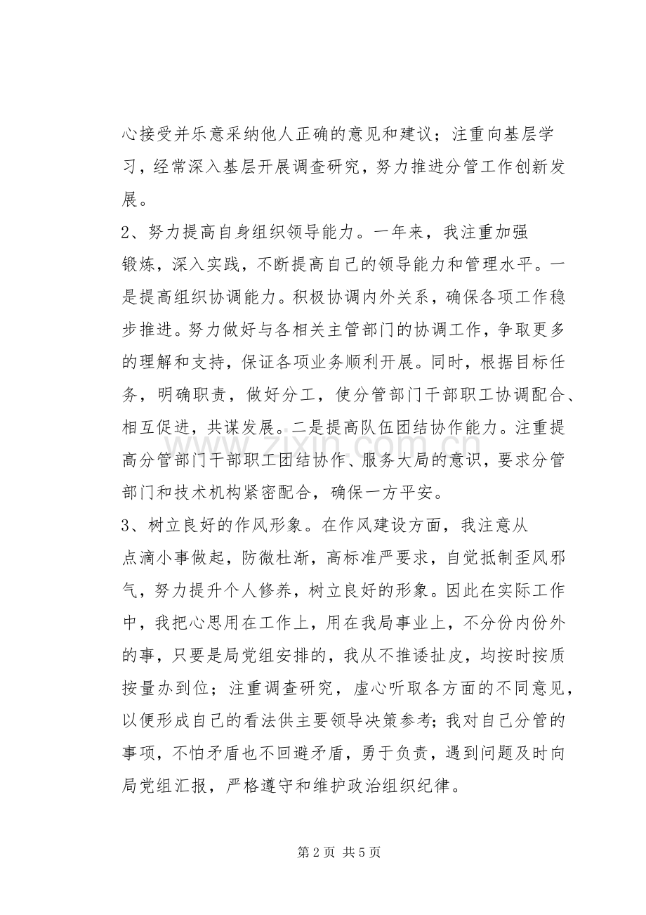 [县处级述职报告]个人竞岗述职报告县管校聘.docx_第2页