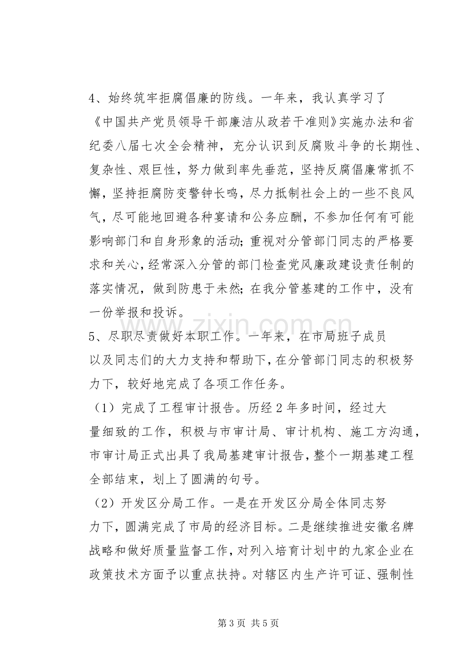 [县处级述职报告]个人竞岗述职报告县管校聘.docx_第3页